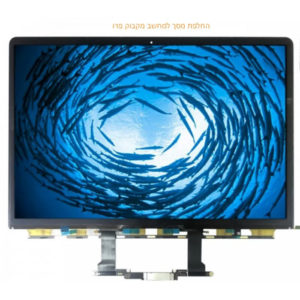 תיקון מק - החלפת מסך רטינה למקבוק פרו 13" Macbook Pro M1 A2338 (2020)